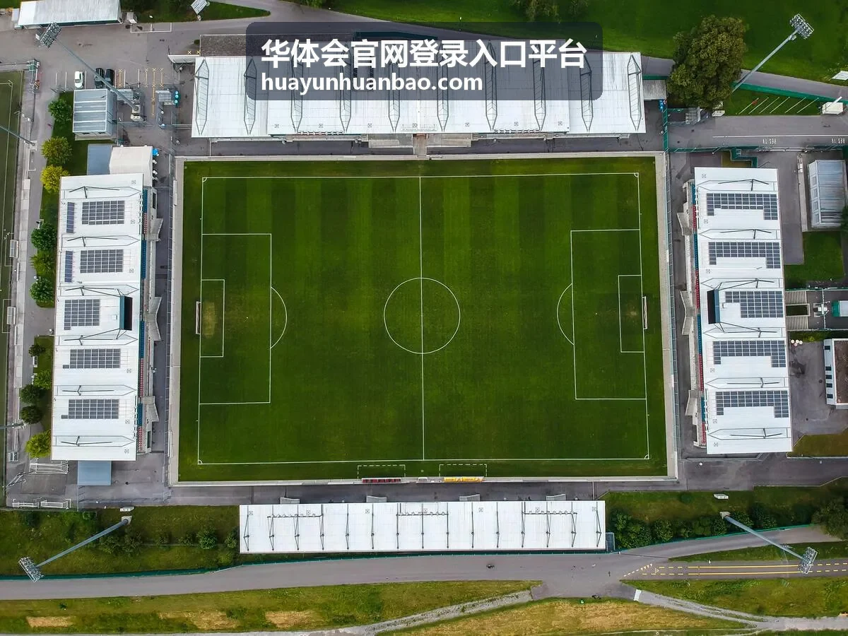 华体会官网登录入口平台移动端访问说明配图