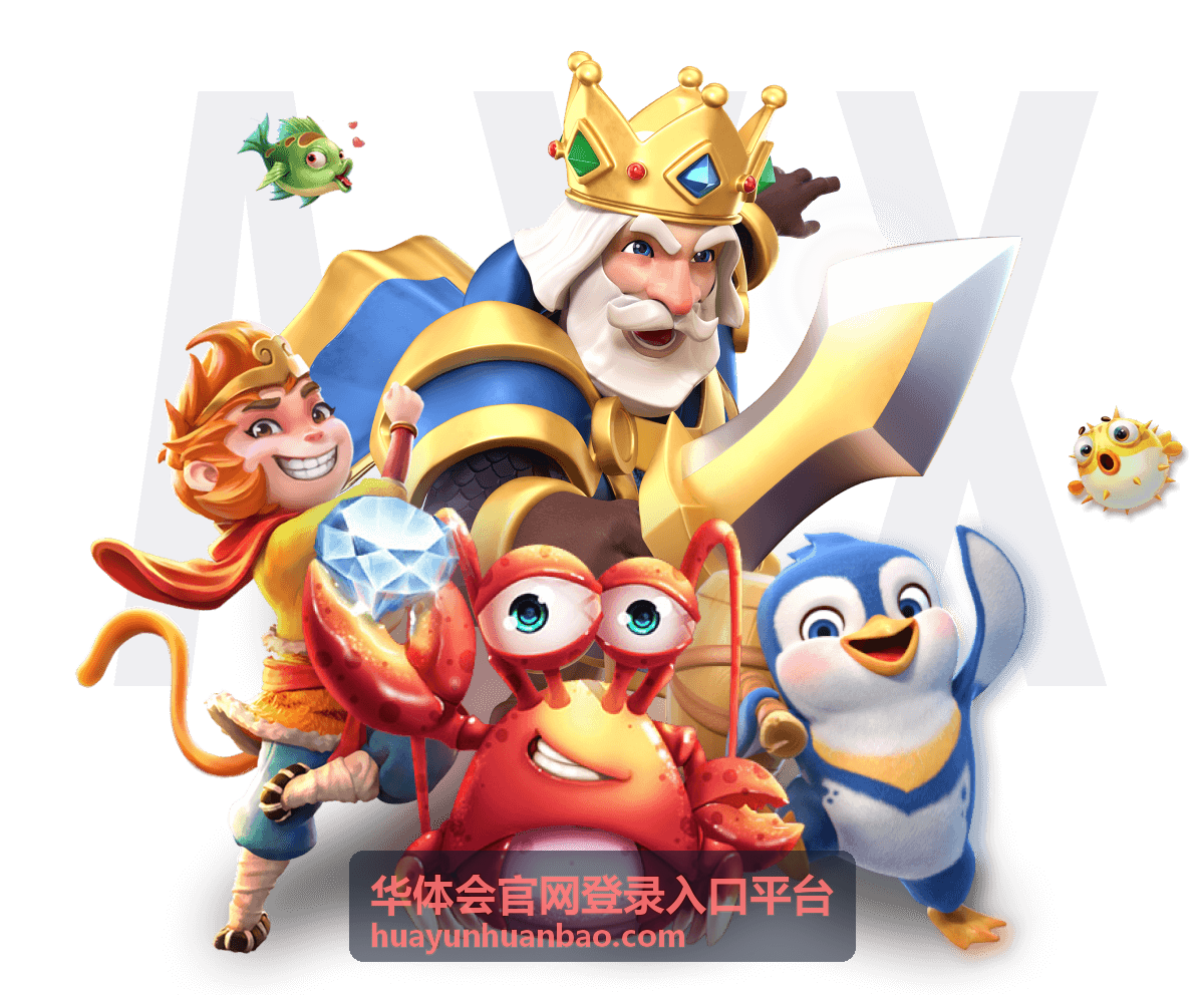 华体会官网登录入口平台页面提示含义配图